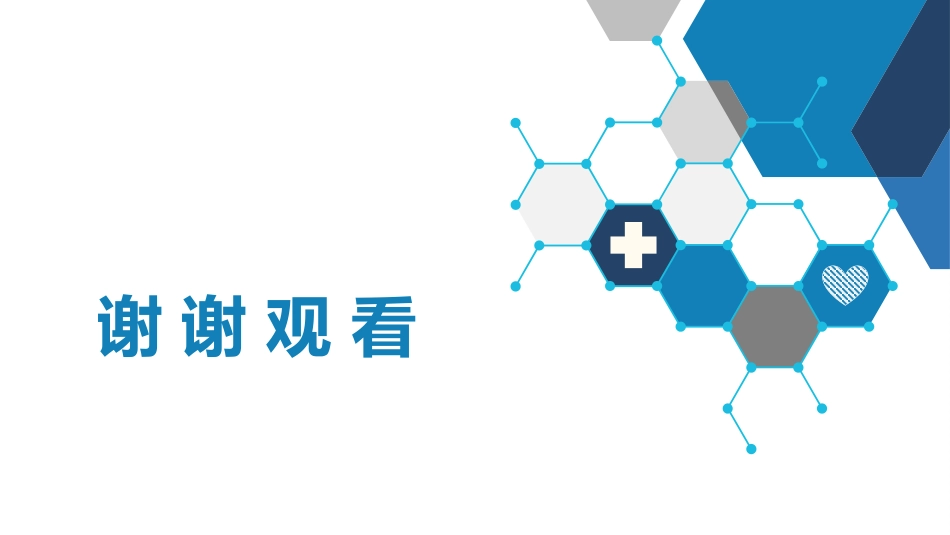 血液科：白细胞减少和粒细胞缺乏症_第13页