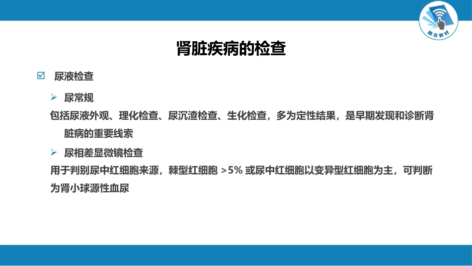 肾内科：泌尿系统疾病总论_第10页