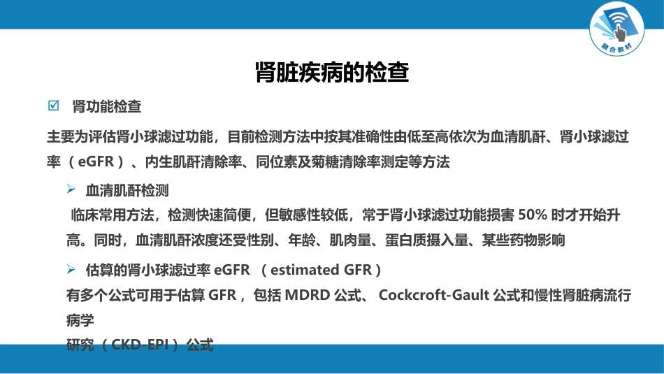 肾内科：泌尿系统疾病总论_第12页