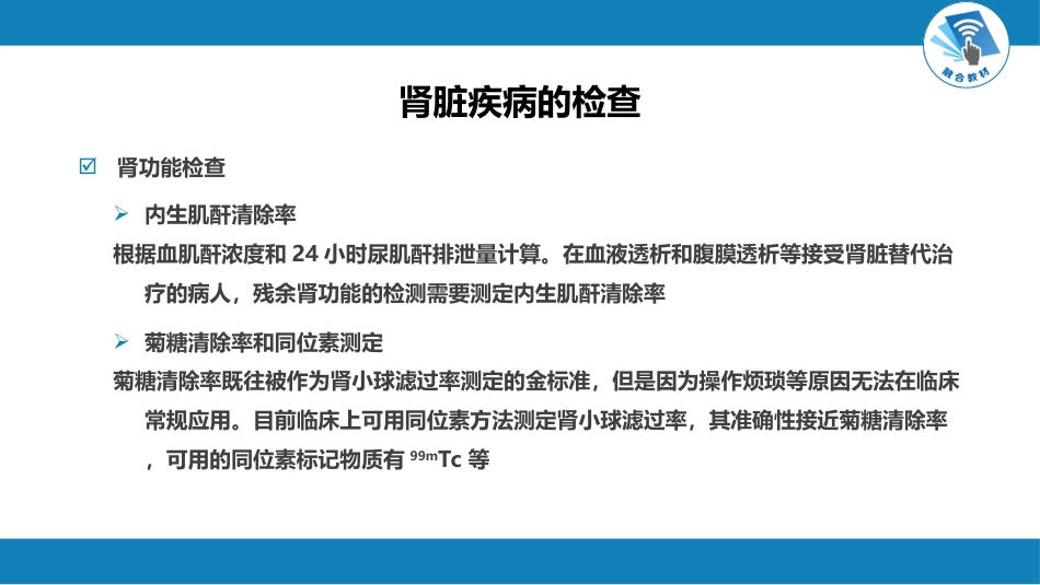 肾内科：泌尿系统疾病总论_第13页