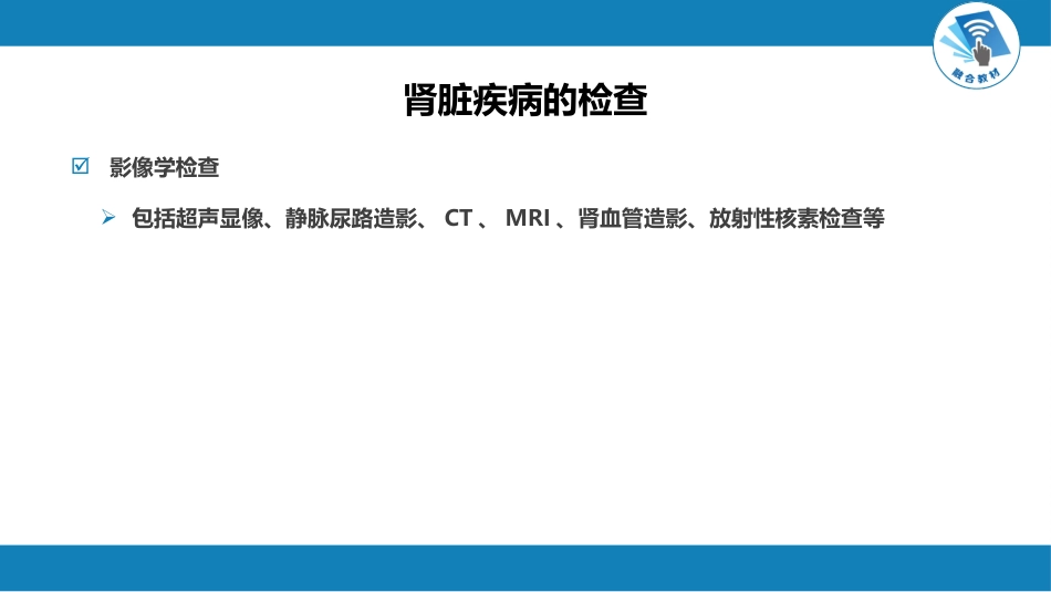 肾内科：泌尿系统疾病总论_第14页