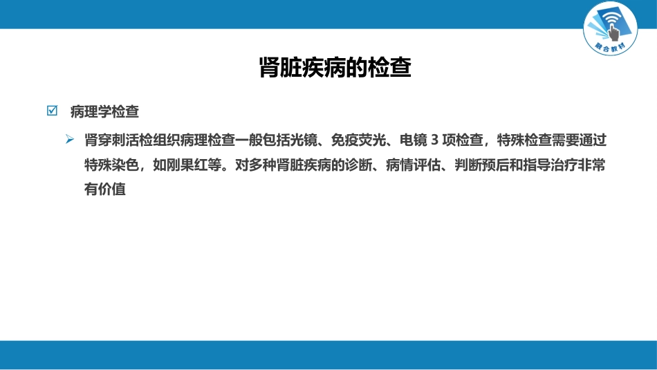 肾内科：泌尿系统疾病总论_第15页