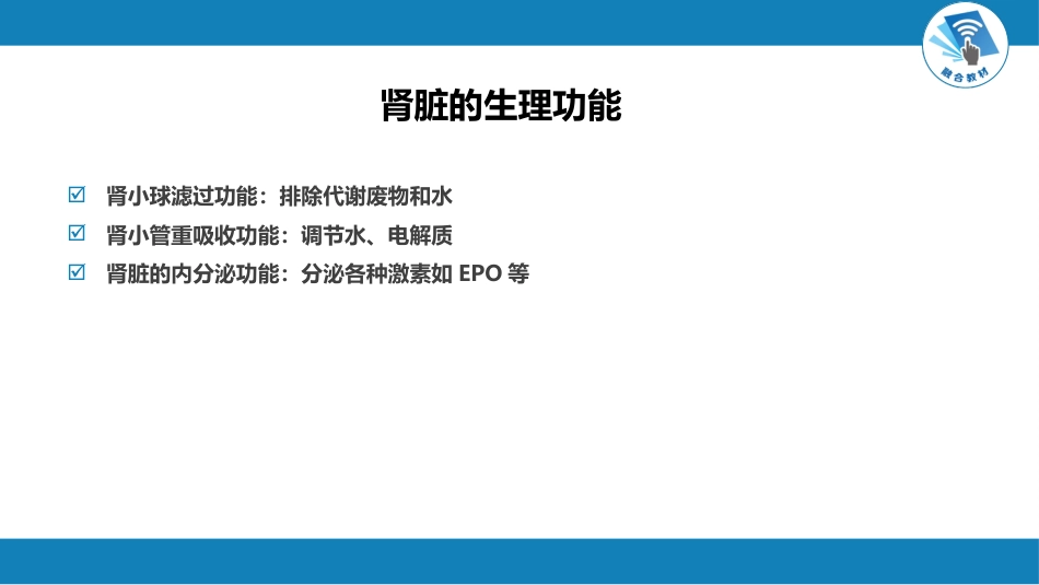肾内科：泌尿系统疾病总论_第5页