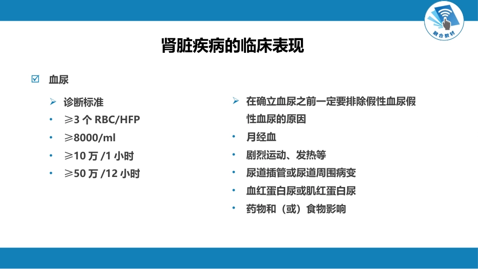 肾内科：泌尿系统疾病总论_第6页