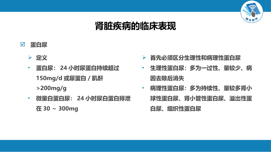肾内科：泌尿系统疾病总论_第7页