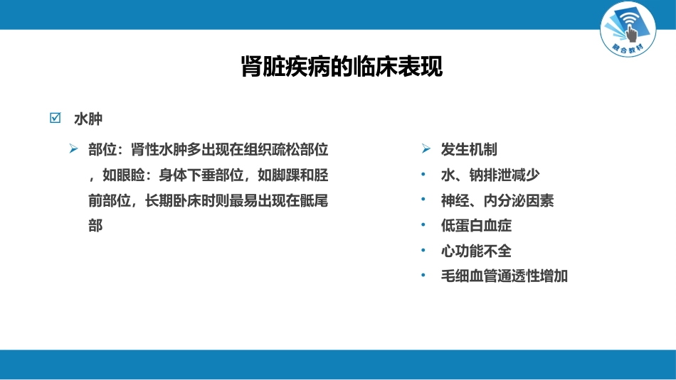 肾内科：泌尿系统疾病总论_第8页