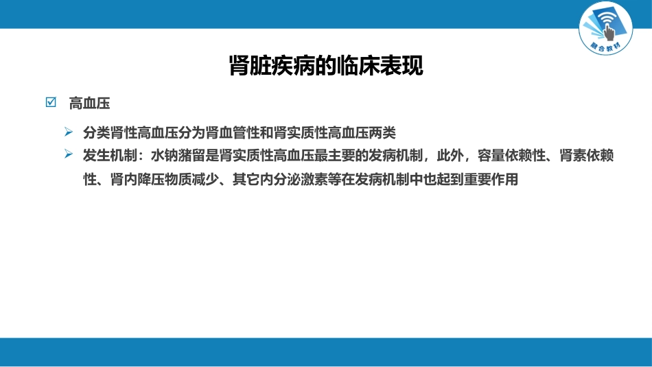 肾内科：泌尿系统疾病总论_第9页