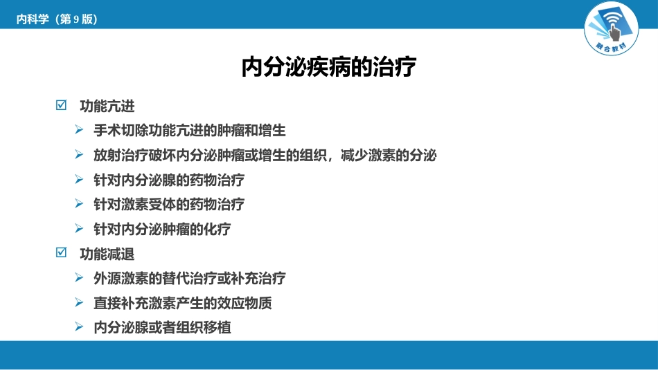 内分泌科：内分泌和代谢疾病总论_第10页