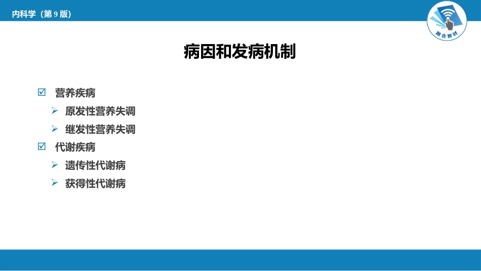 内分泌科：内分泌和代谢疾病总论_第13页