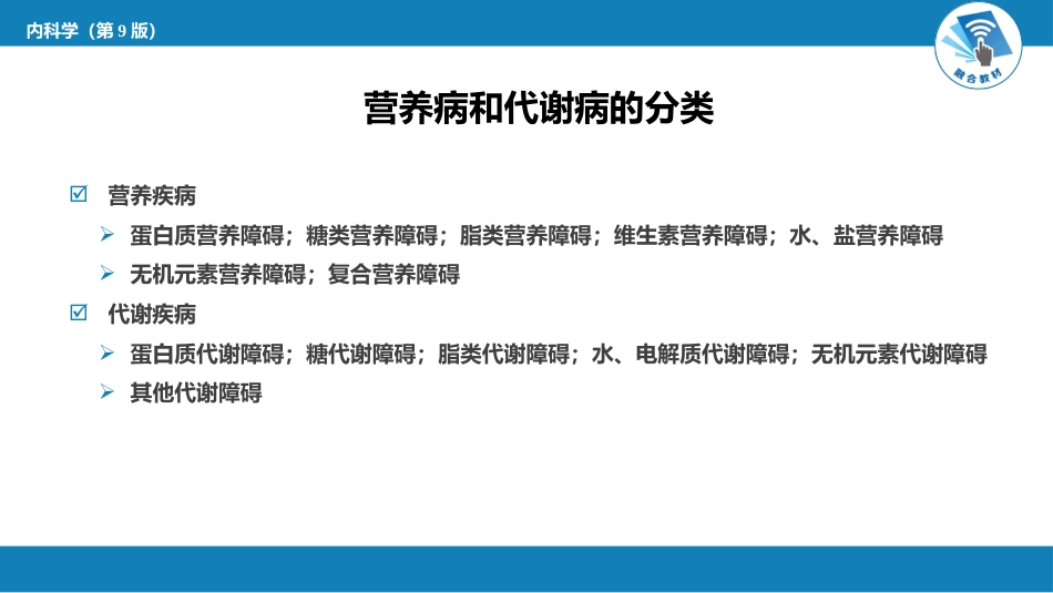 内分泌科：内分泌和代谢疾病总论_第14页