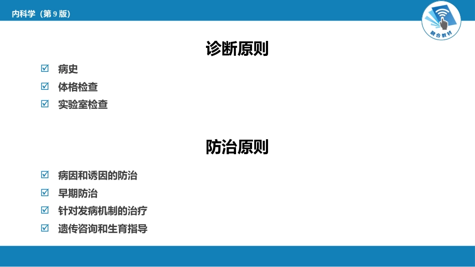 内分泌科：内分泌和代谢疾病总论_第15页
