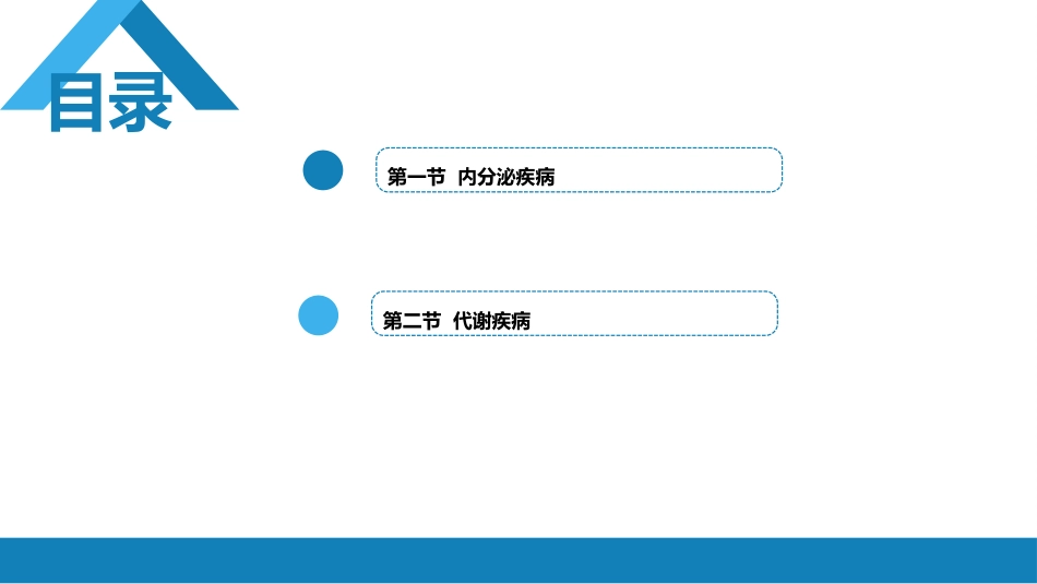 内分泌科：内分泌和代谢疾病总论_第2页
