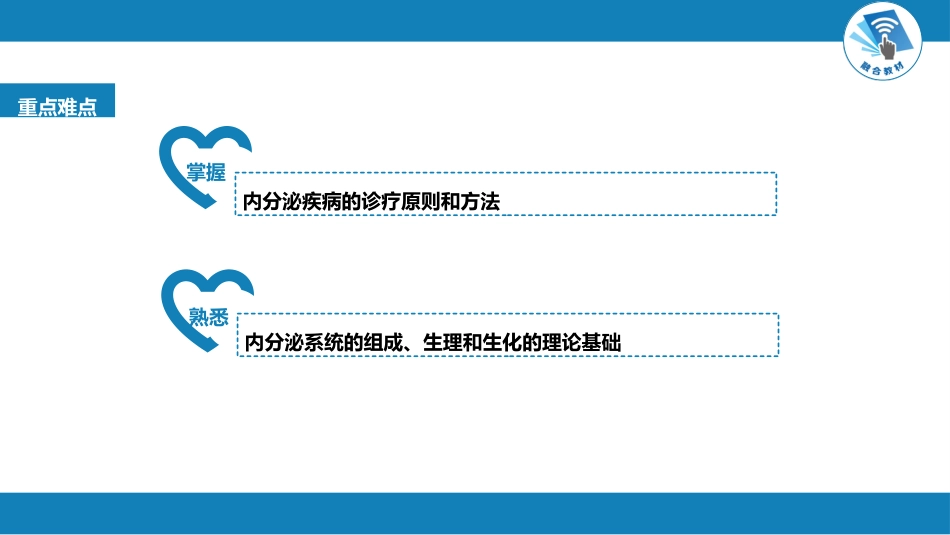 内分泌科：内分泌和代谢疾病总论_第3页