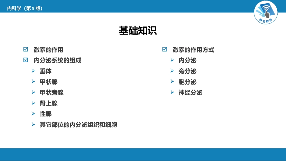 内分泌科：内分泌和代谢疾病总论_第5页