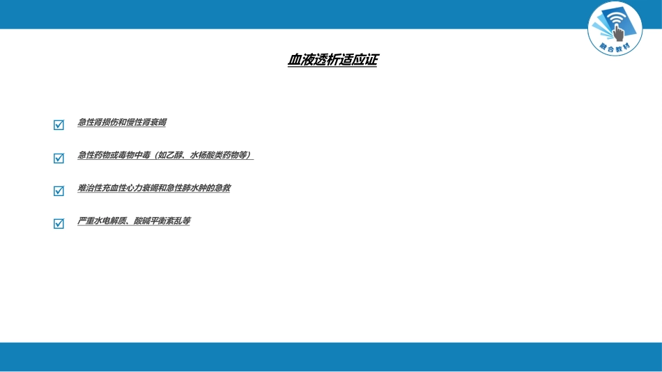 肾内科：肾脏替代治疗_第10页