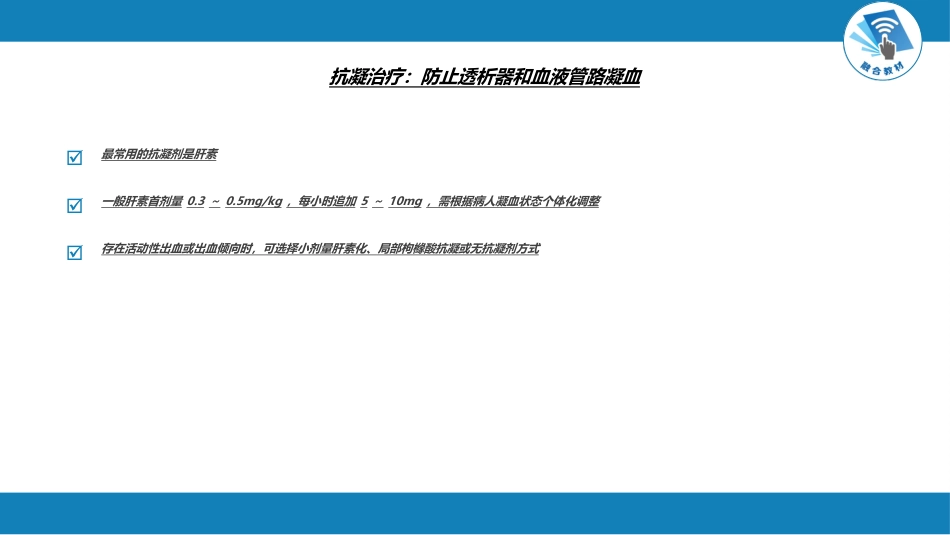 肾内科：肾脏替代治疗_第11页