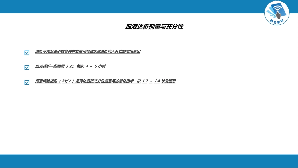 肾内科：肾脏替代治疗_第12页