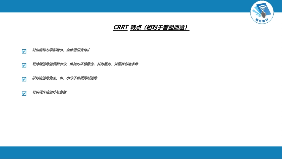 肾内科：肾脏替代治疗_第15页