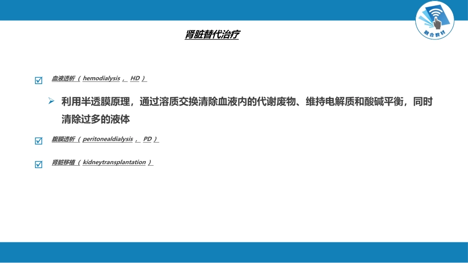肾内科：肾脏替代治疗_第4页