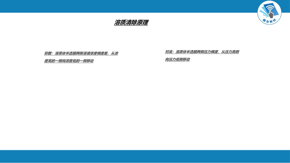 肾内科：肾脏替代治疗_第5页