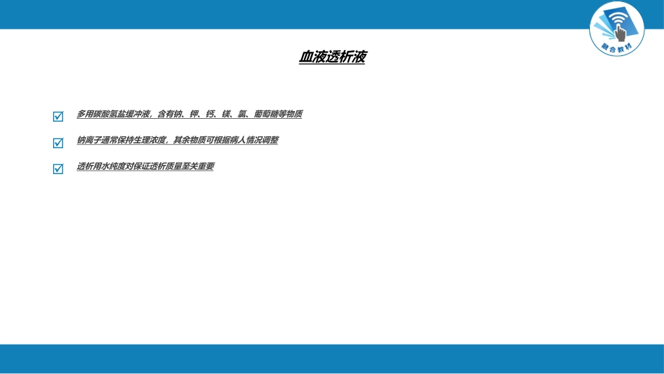 肾内科：肾脏替代治疗_第8页