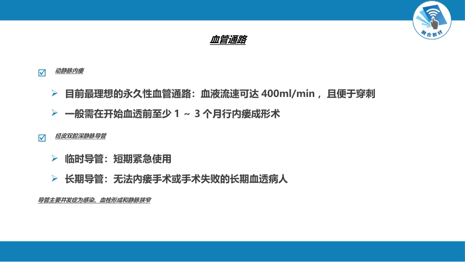 肾内科：肾脏替代治疗_第9页
