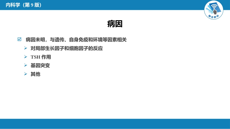 内分泌科：非毒性甲状腺肿_第13页