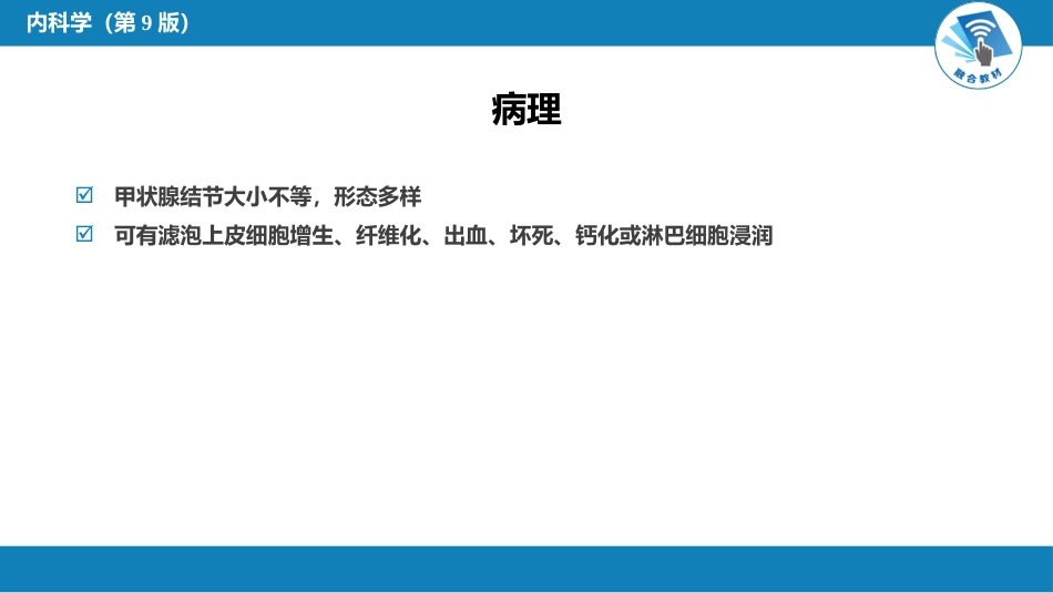 内分泌科：非毒性甲状腺肿_第14页