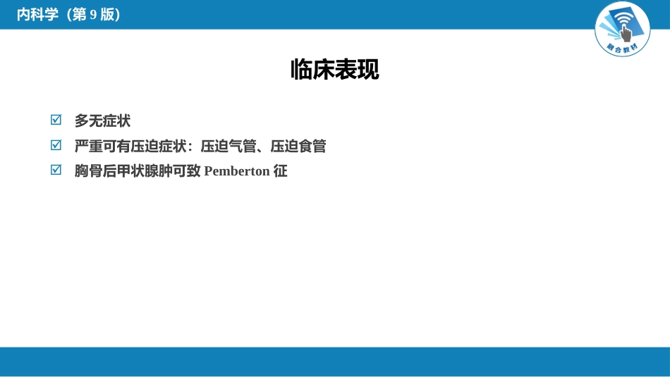 内分泌科：非毒性甲状腺肿_第15页