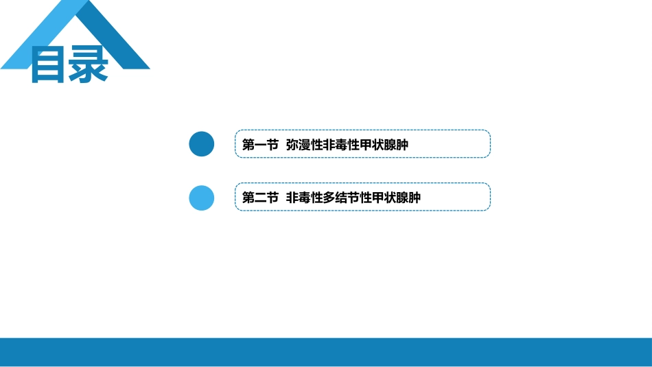 内分泌科：非毒性甲状腺肿_第2页
