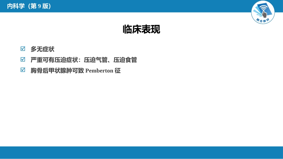 内分泌科：非毒性甲状腺肿_第8页