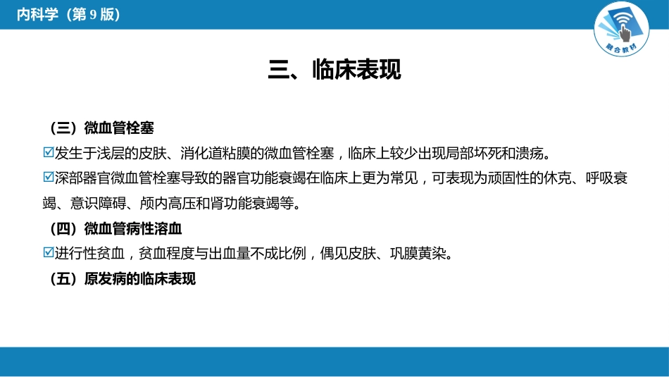 血液科：弥散性血管内凝血_第10页