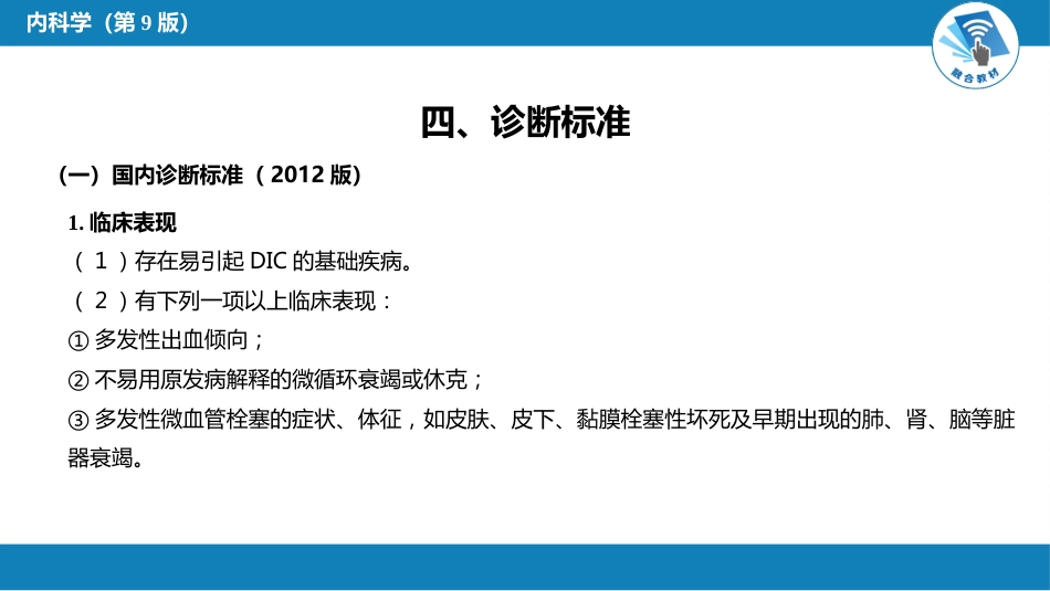 血液科：弥散性血管内凝血_第11页