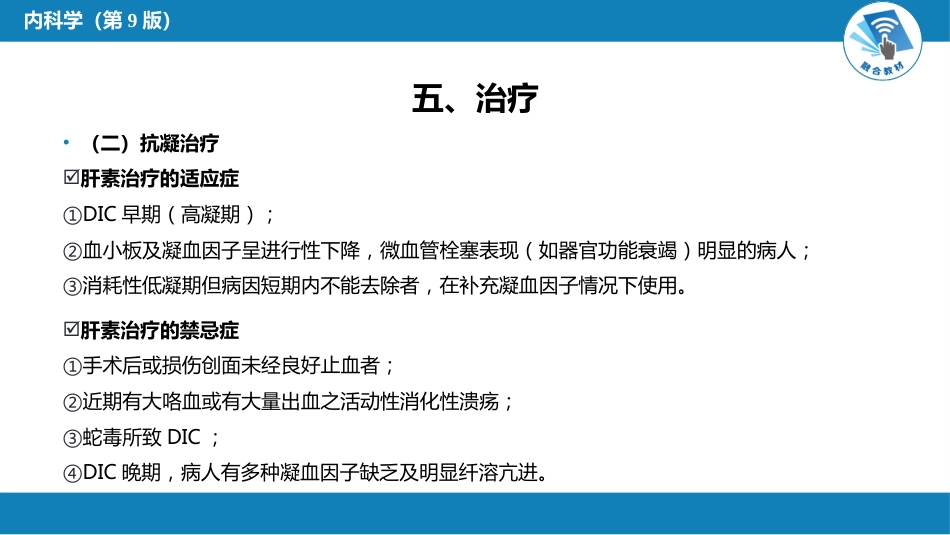 血液科：弥散性血管内凝血_第14页