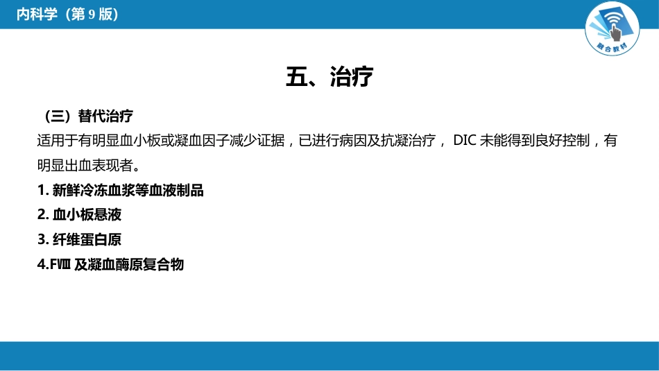 血液科：弥散性血管内凝血_第15页