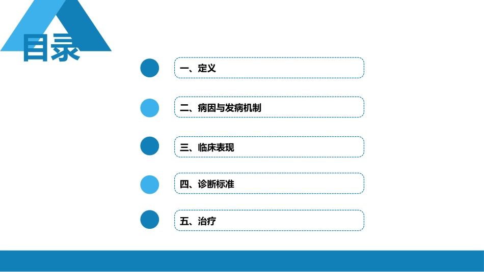 血液科：弥散性血管内凝血_第2页