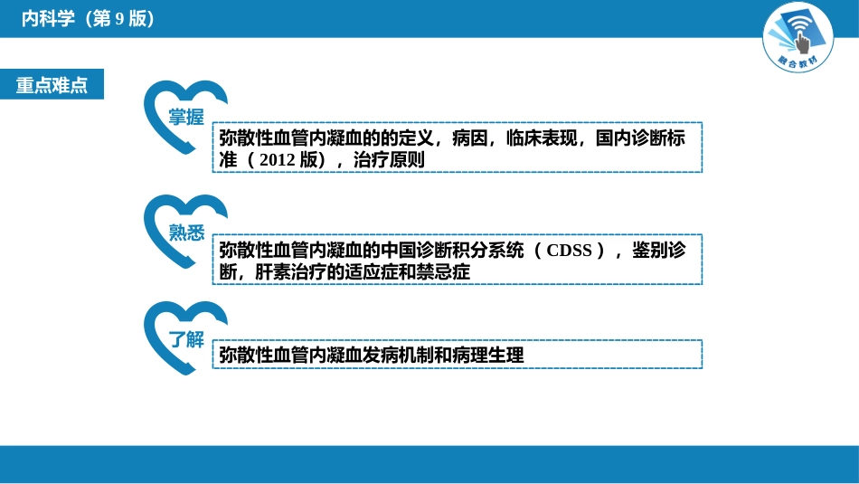 血液科：弥散性血管内凝血_第3页