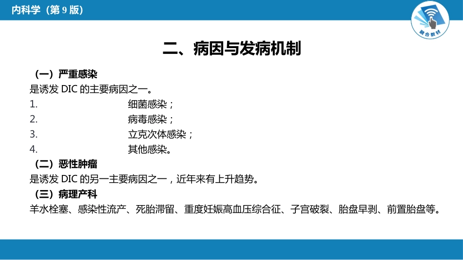 血液科：弥散性血管内凝血_第5页