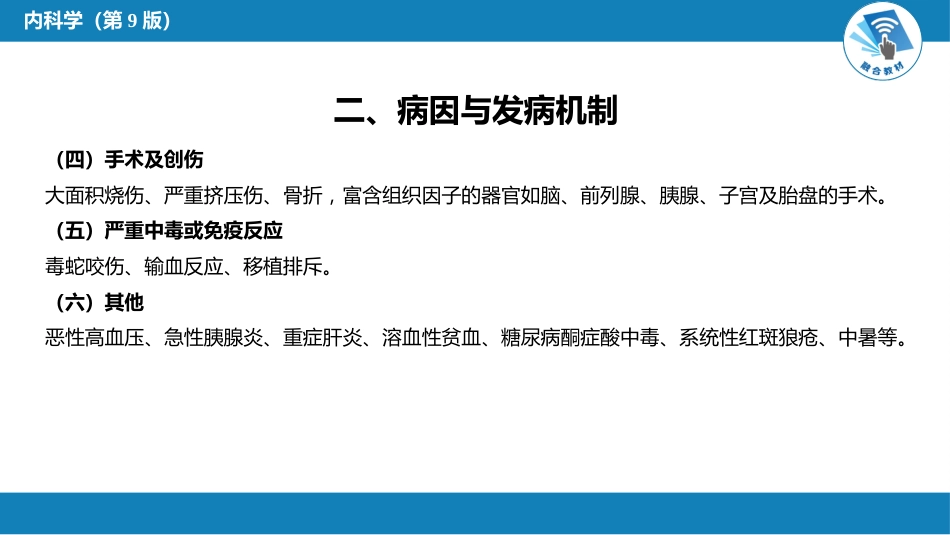 血液科：弥散性血管内凝血_第6页