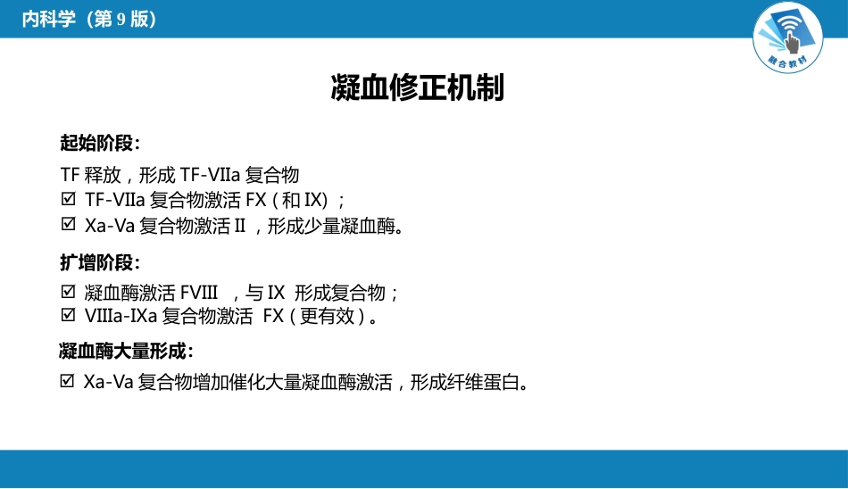 血液科：出血性疾病概述_第10页