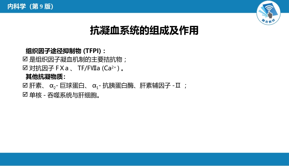 血液科：出血性疾病概述_第13页
