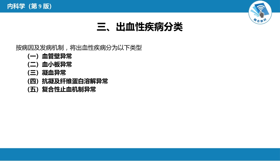血液科：出血性疾病概述_第15页