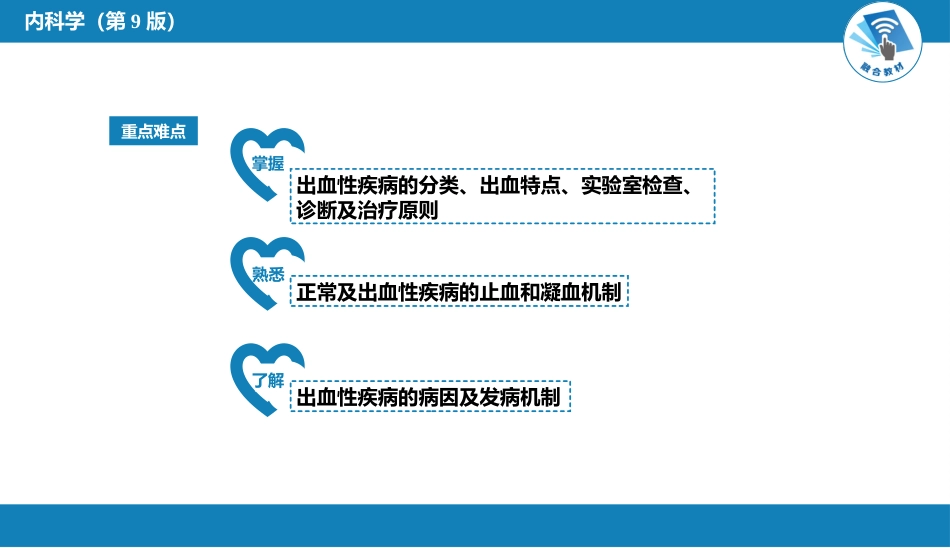 血液科：出血性疾病概述_第2页