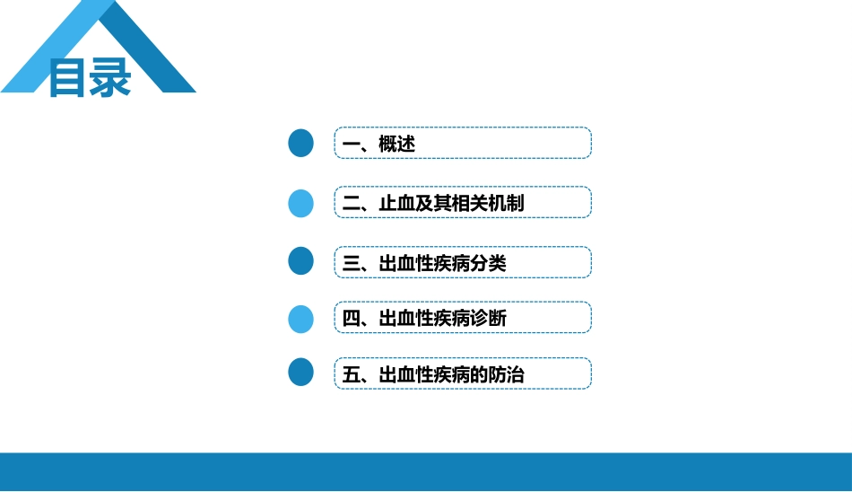 血液科：出血性疾病概述_第3页