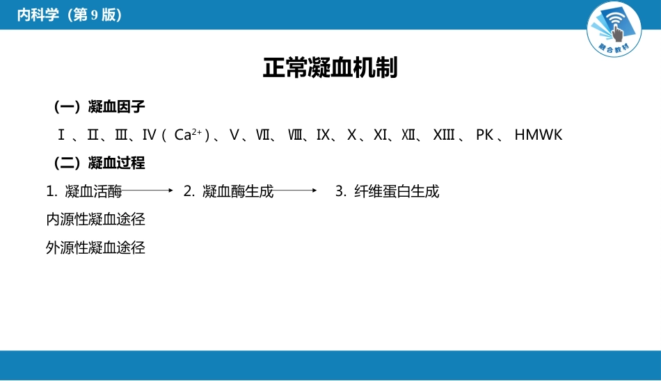 血液科：出血性疾病概述_第6页