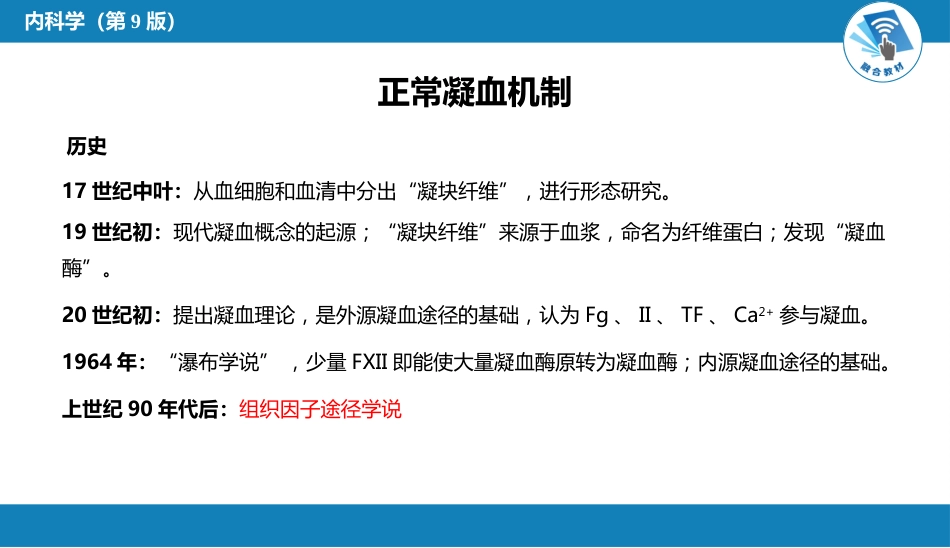 血液科：出血性疾病概述_第7页