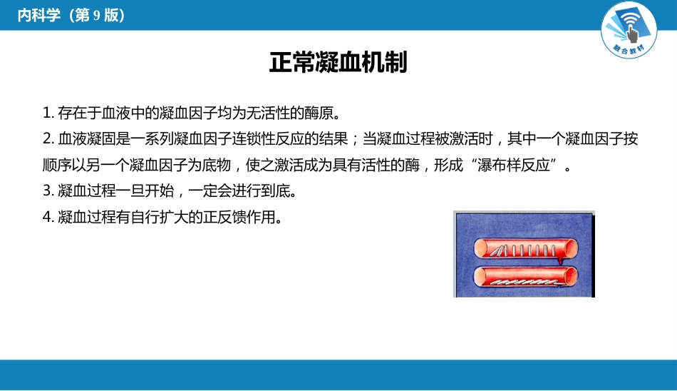 血液科：出血性疾病概述_第8页