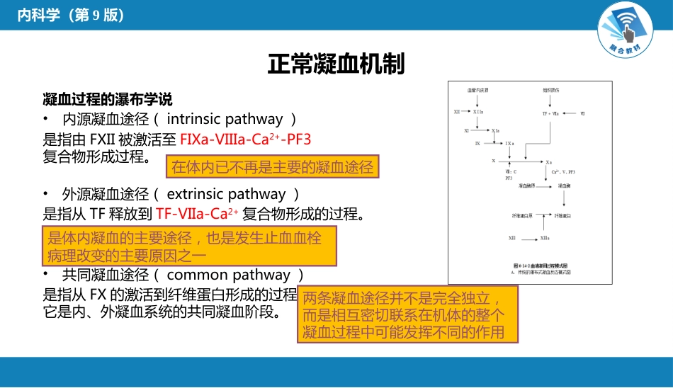 血液科：出血性疾病概述_第9页