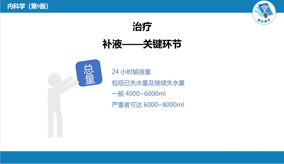 内分泌科：糖尿病---DKA治疗要点总结_第2页