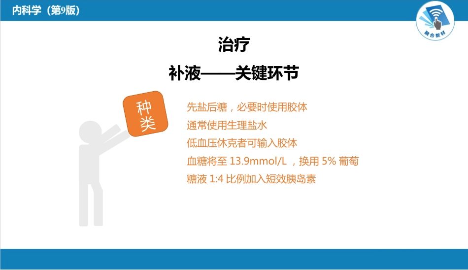 内分泌科：糖尿病---DKA治疗要点总结_第3页